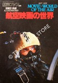 Movie-World of the Air 1927 - 1981 by TAKEDA, Masahiko (ed.)